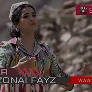 Фарзонаи Файз Модар Farzonai Fayz Modar