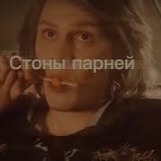 Стоны Парней Из Аниме