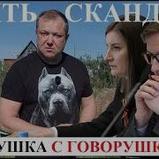 Меня Трахают