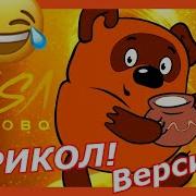 Я Спиздил Мед