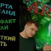 Ark Survival Evolved Фарм Пещеры Артефакт Стаи