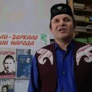 Г Тукай Туган Тел Родной Язык Читает Р Гардиев