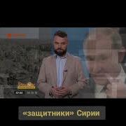 Российские Солдаты В Сирии Муфтият Убивает Мусульман Шама Фарук Шами Идлиб Лицо Суфизма