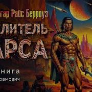 Сборник Джон Картер Книга