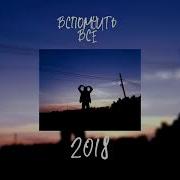 Песни От Которых Нахлынут Воспоминания 2023