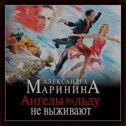 Маринина Александра