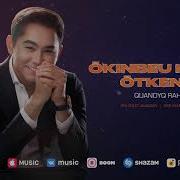 Куандык Рахым Өкінбеу Керек Өткенге