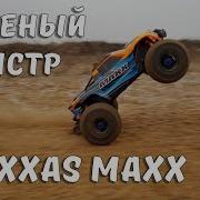 Maxx Скорость