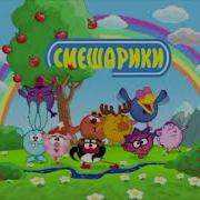 Хто Я Смешарики Жмыхнутый Совунья