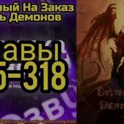 Созданый На Заказ Король Демонов Глова 315