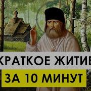 Преподобный Серафим Саровский Житие