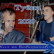 Хол Ва Боборачаб Дар Хамадони 2020С