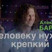 Бардин А Человеку Нужен Крепкий Чай