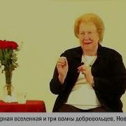 Долорес Кэннон Многомерная Вселенная