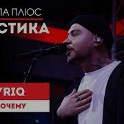 Lyriq Почему Минус