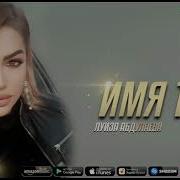 Песня О Любви К Родине На Аварском Языке