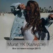 Murat Yk Халидов Все Оставил Позади 2017