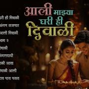 Diwali Marathi Song