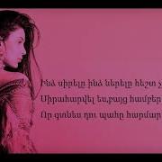Քրիստինա Եղոյան Կամակոր Lyrics