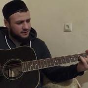 Алихан Амхадов Не Теряй Себя В Скорби