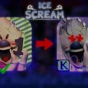 Ice Scream 3 Музыка Из Концовки Игра Вышла