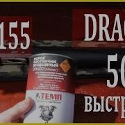 Мр 155 И Порох Drago 50 Выстрелов