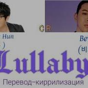 Shin Seung Hun Bewhy Lullaby Color Coded Lyrics Кириллизация Перевод