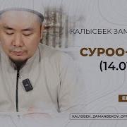 Калысбек Заманбеков