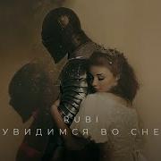 Пересечемся Песня