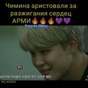 Чимин Кричит На Концерте Арми