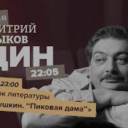 Один Дмитрий Быков Урок Литературы Пушкин Пиковая Дама
