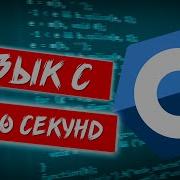 Язык Программирования Си