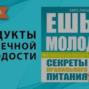 Аудиокнига Здоровый Образ Жизни