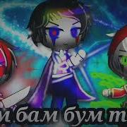 Бим Бам Бум Meme Компот 404 Хакер Топовский Dark Fixeye Youtube Com