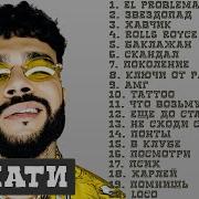 Топ 20 Лучших Песен Тимати