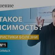 Лекции Для Зависимых В Реабилитации