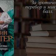 Кэтрин Коултер Аудиокниги