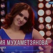 Иделия Мухаметзянова И Меня Пожалей Hd