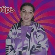 Октябрь Ойида Тугилганлар