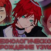 Технологическое Возрождение Узумаки Главы 9 17 Альтернативный Сюжет По Наруто