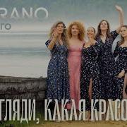 Погляди Какая Красота Сопрано Турецкого