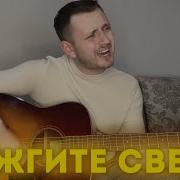 Макс Батай Зажгите Свечи