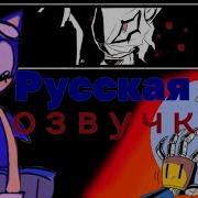 Озвучка Комиксов По Сонику 1
