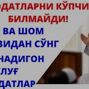 Аср Намозидан Кейин Дуо