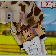 Симулятор Охоты На Диких Животных Roblox По Русски