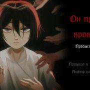 Озвучка Комикса Он Проливал Кровь За Нас