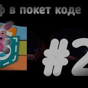 Звук Открытия Планшета Fnaf 2