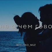 Минус Песни Я Уйду Когда Шум Снет