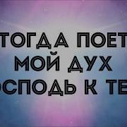 Великий Бог Когда На Мир Смотрю Я