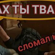 Тик Так Разбил Свой Комп На Стриме Когда Проиграл Дуэль Standoff 2